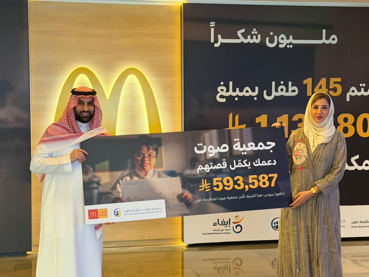ماكدونالدز السعودية تختتم حملتها الخيرية السنوية لدعم أطفال متلازمة داون