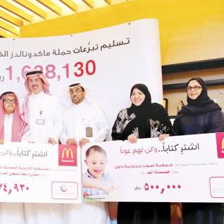 ماكدونالدز تتبرع بأكثر من مليون ونصف المليون ريال لصالح 3 جمعيات خيرية