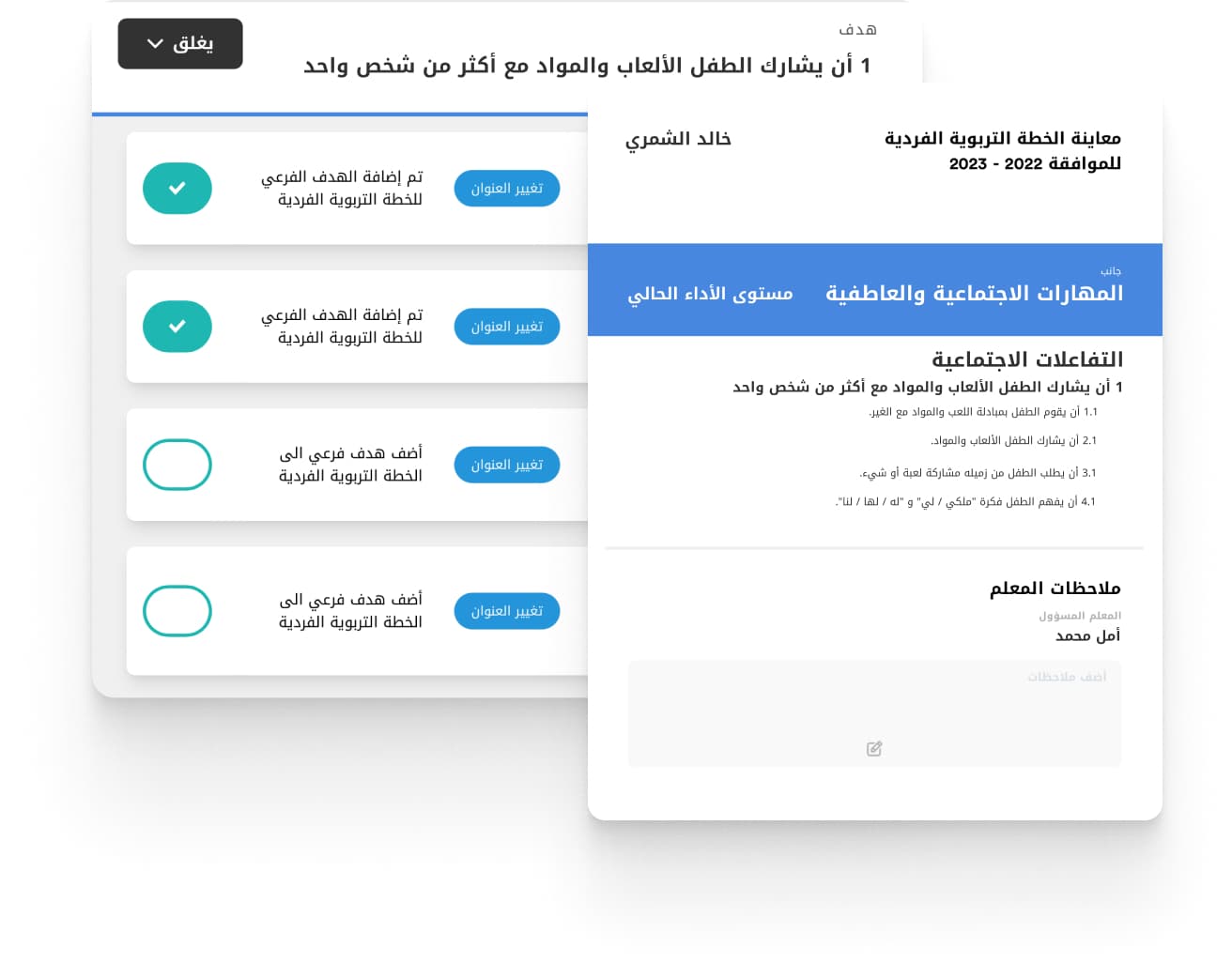 إعداد ومشاركة الخطة التربوية الفردية للطالب