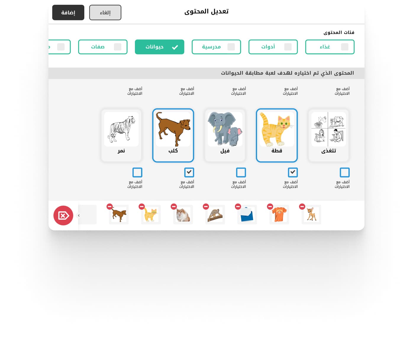 يوفر النظام مكتبة بطاقات تعليمية ذات الجودة العالية